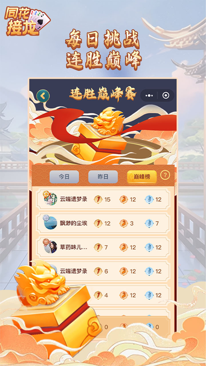 同花接龙-经典国风纸牌接接龙截图