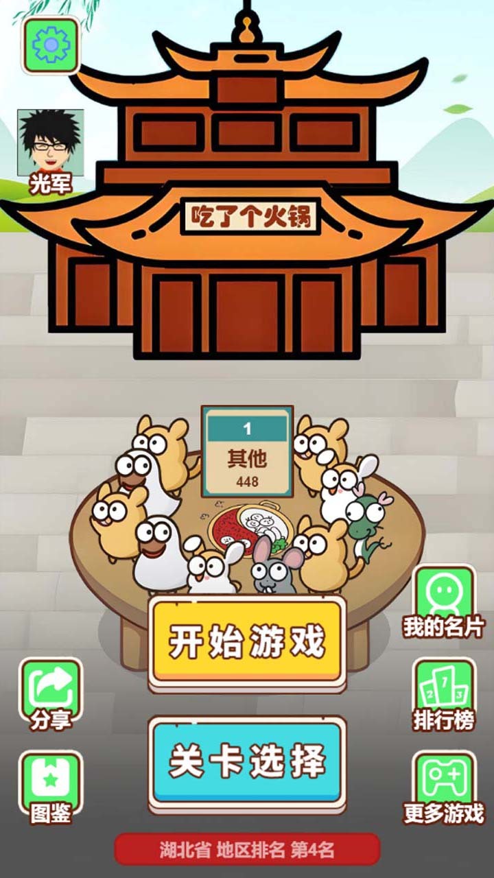 吃了个火锅截图