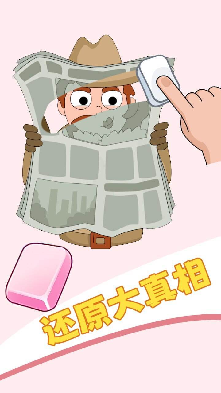 魔力擦擦擦截图