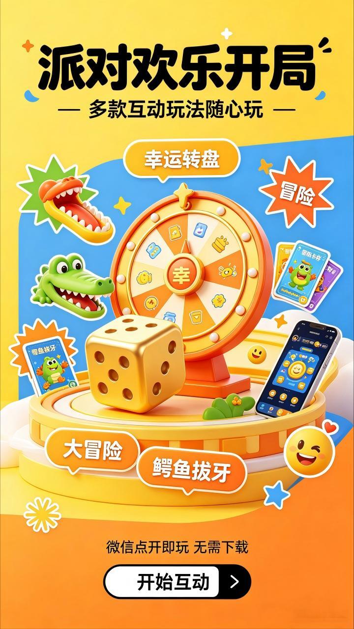 面对面聚会游戏截图