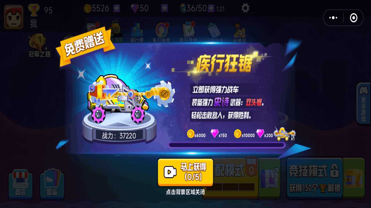 组装战车大作战截图