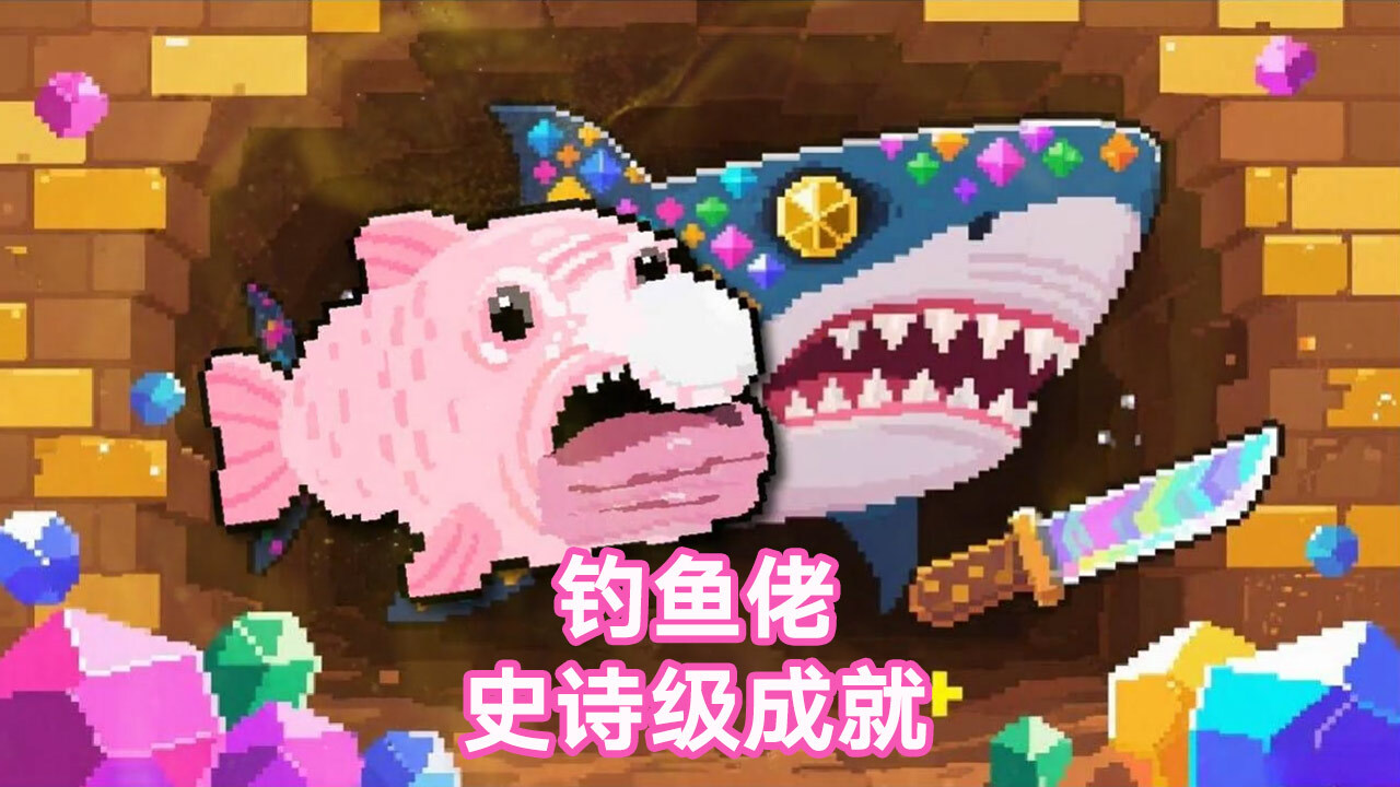海钓刮鱼鳞截图