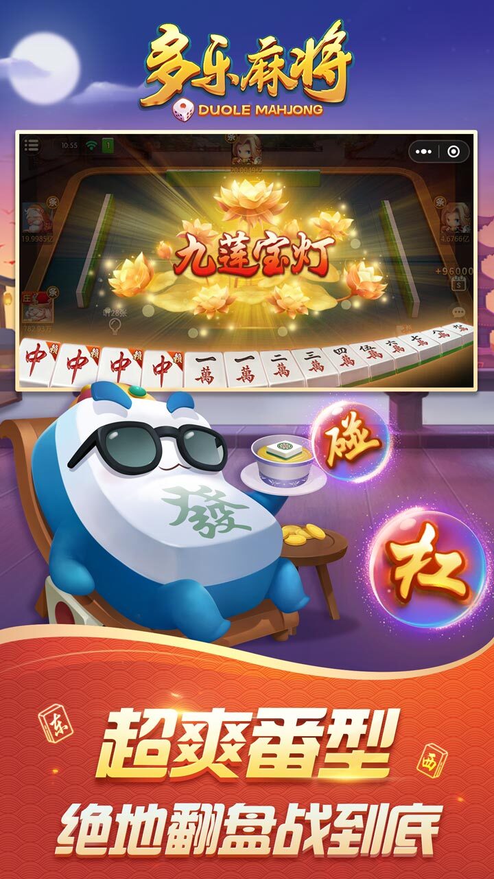多乐麻将截图