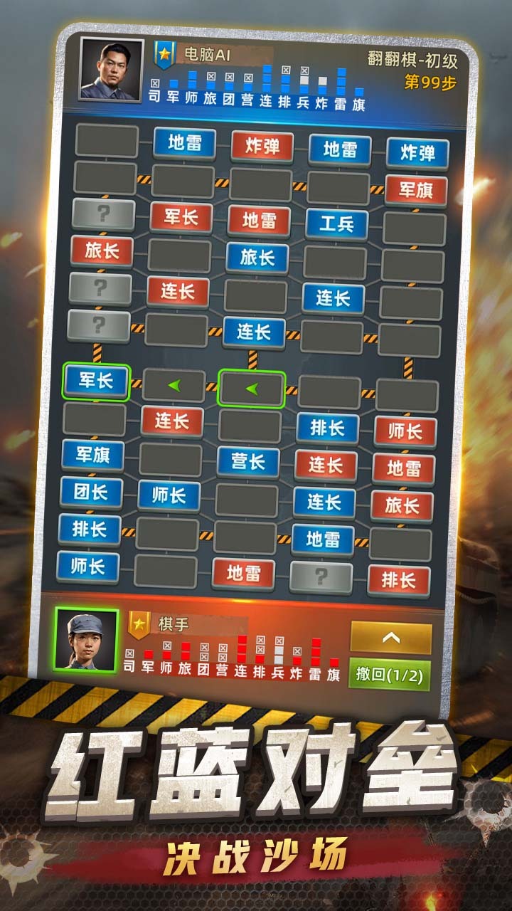 军棋截图