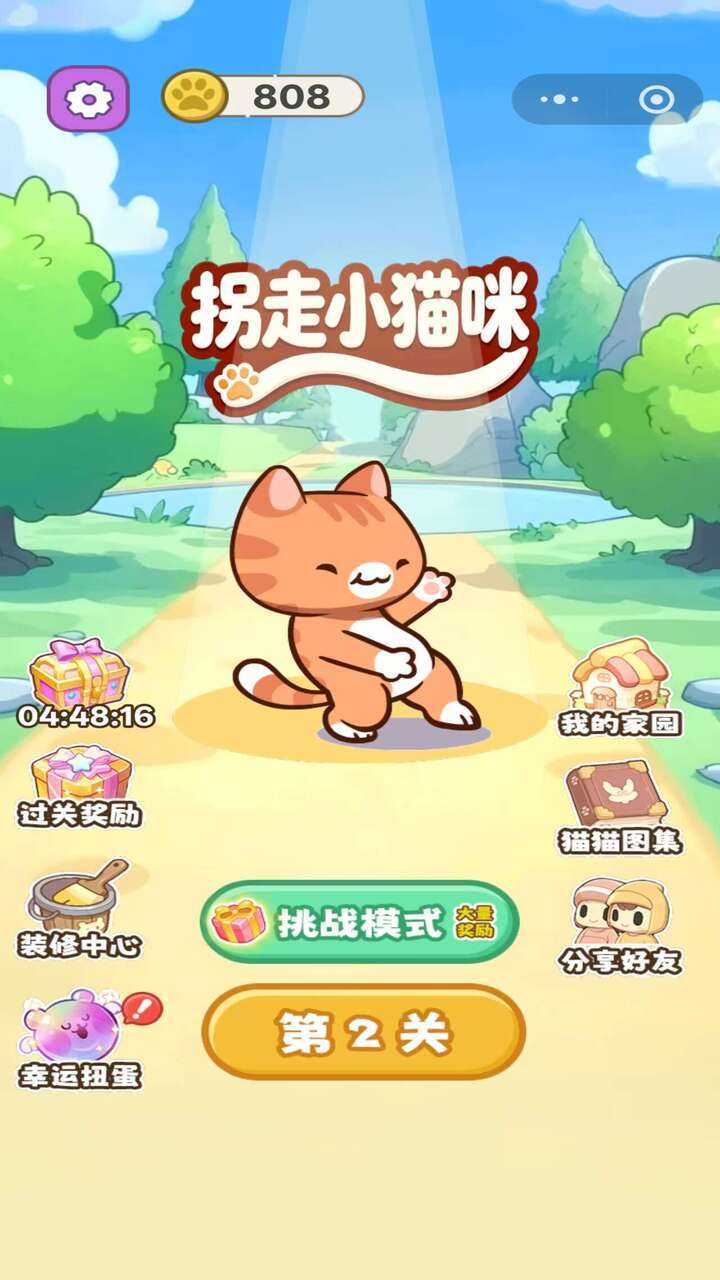 拐走小猫咪截图