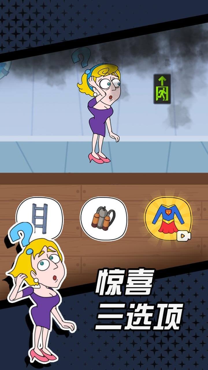 脑洞救小仙女截图