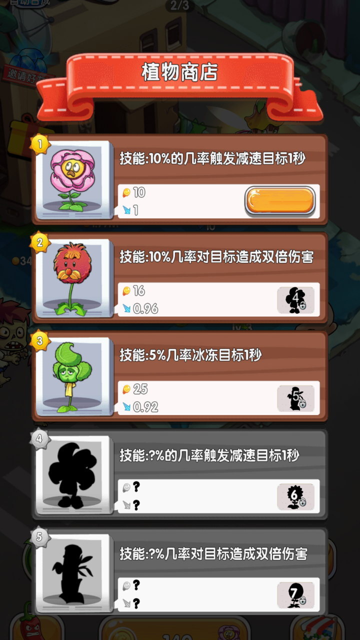 植物走位打僵尸截图