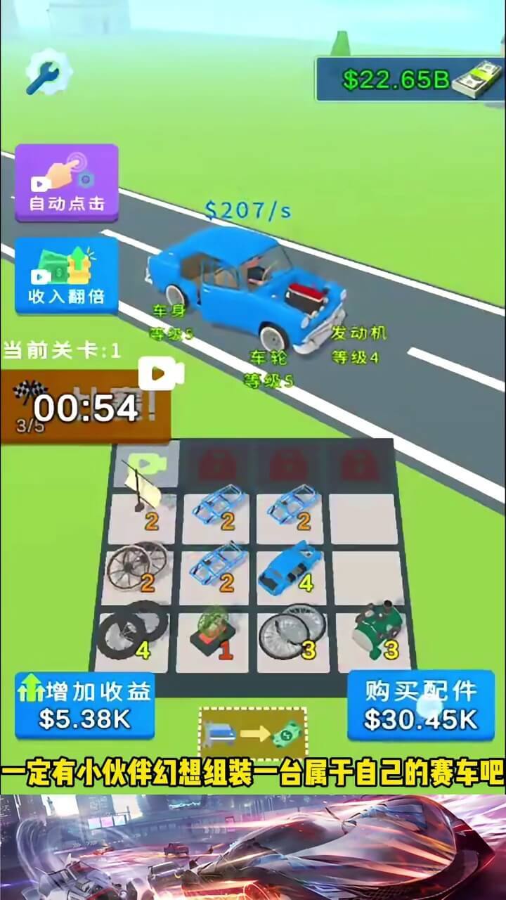 飞车高高手截图