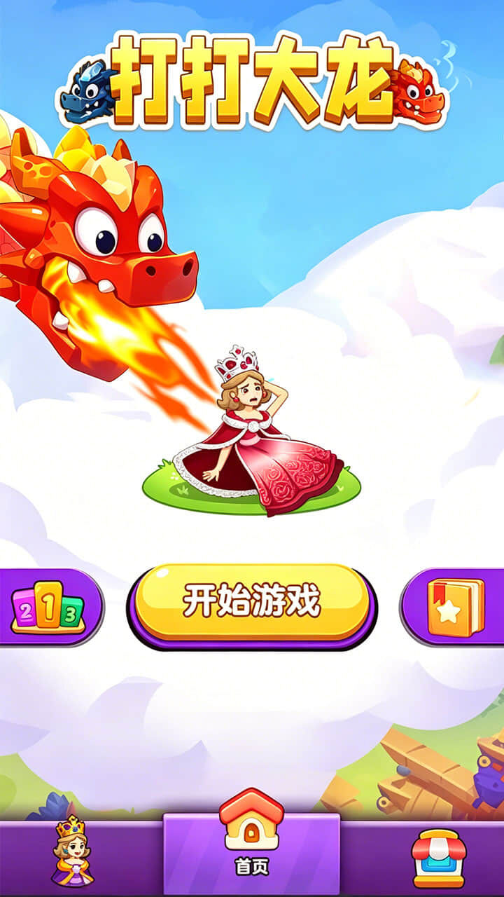 打打大龙截图