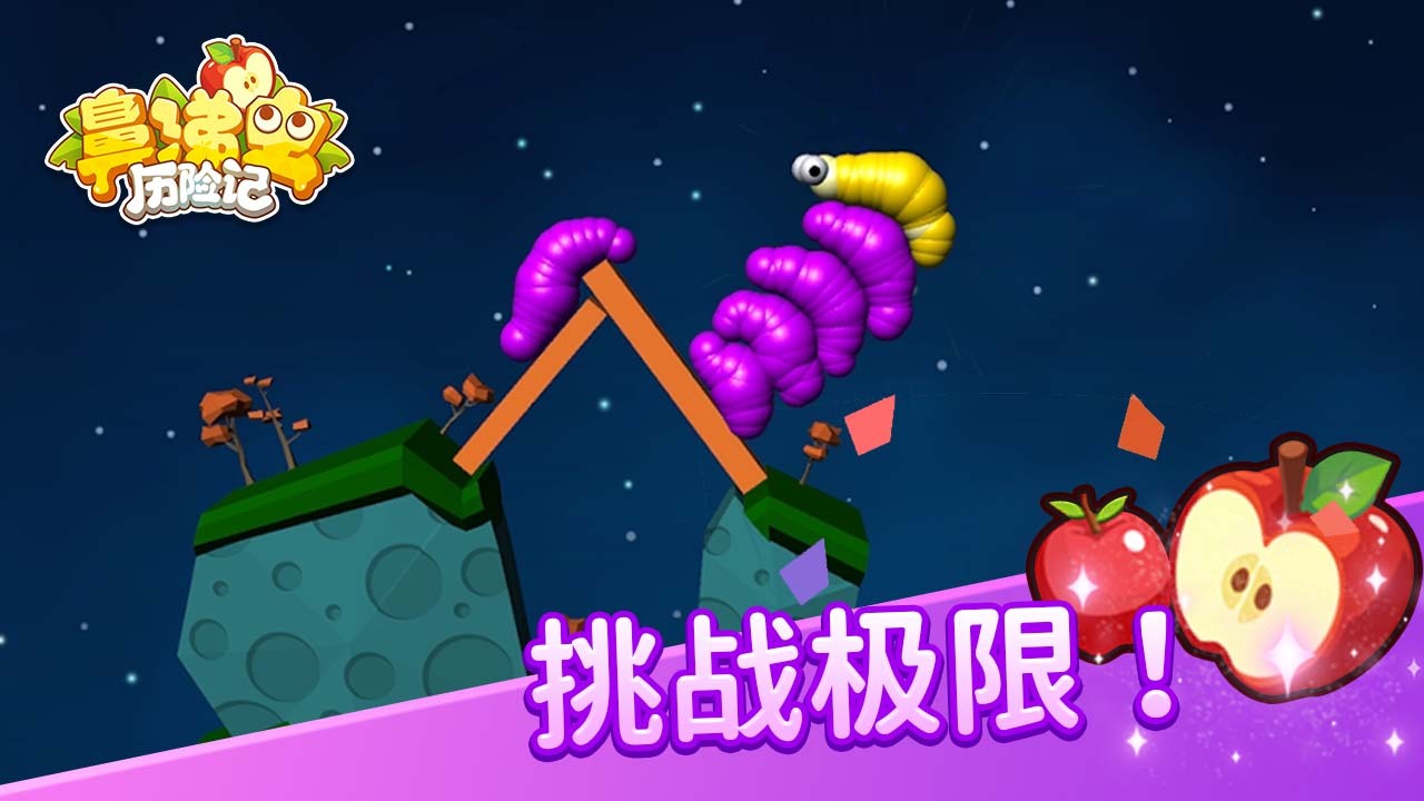 鼻涕虫历险记截图