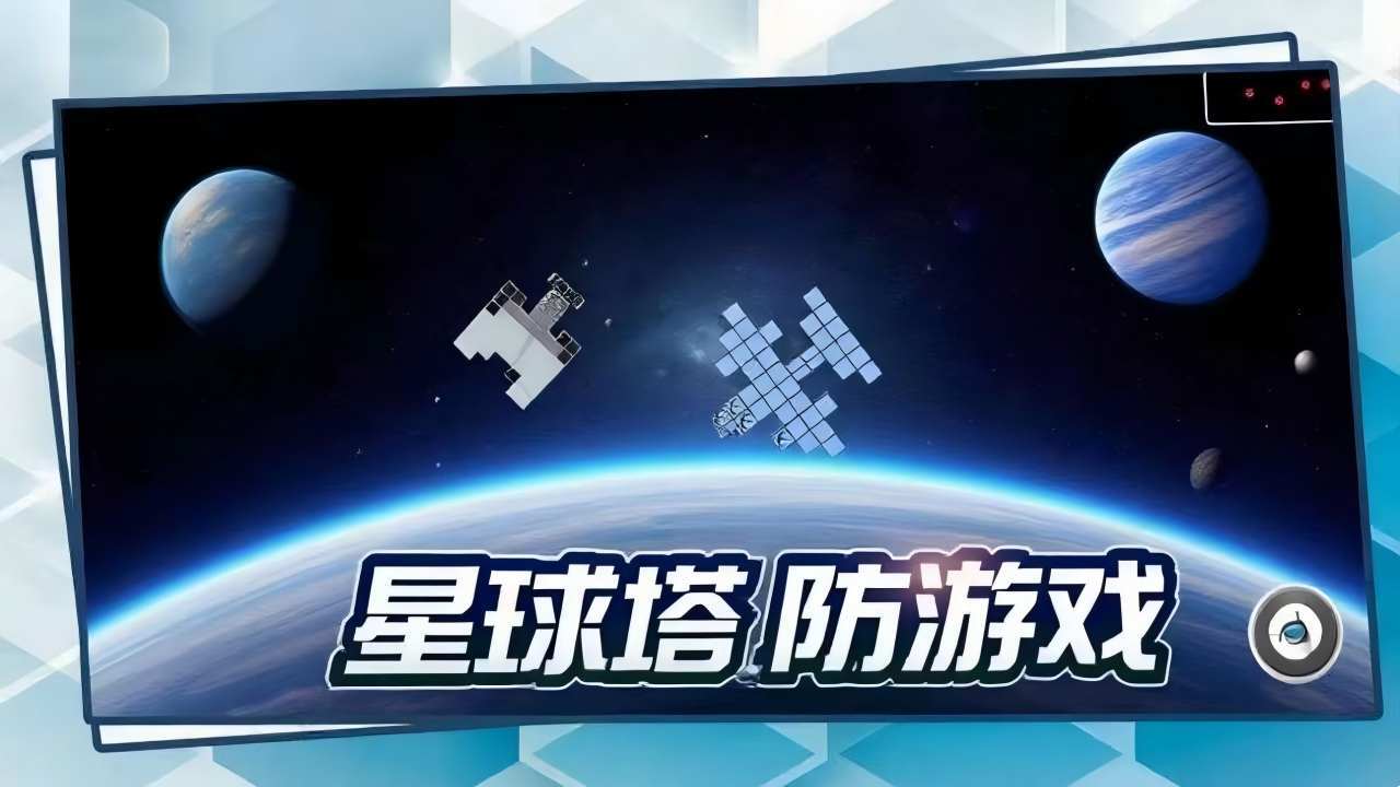 方块星球塔防游戏截图