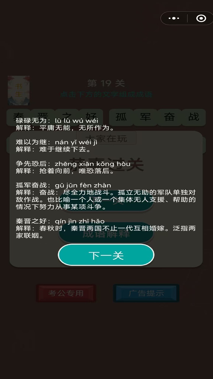 休闲成语大闯关截图