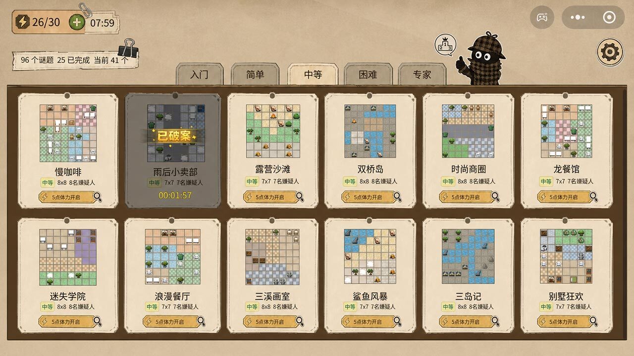 嫌疑人数独截图
