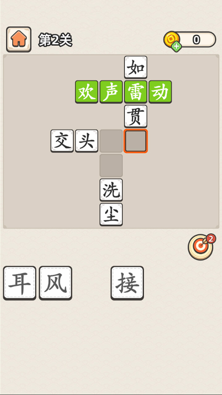 成语接龙截图