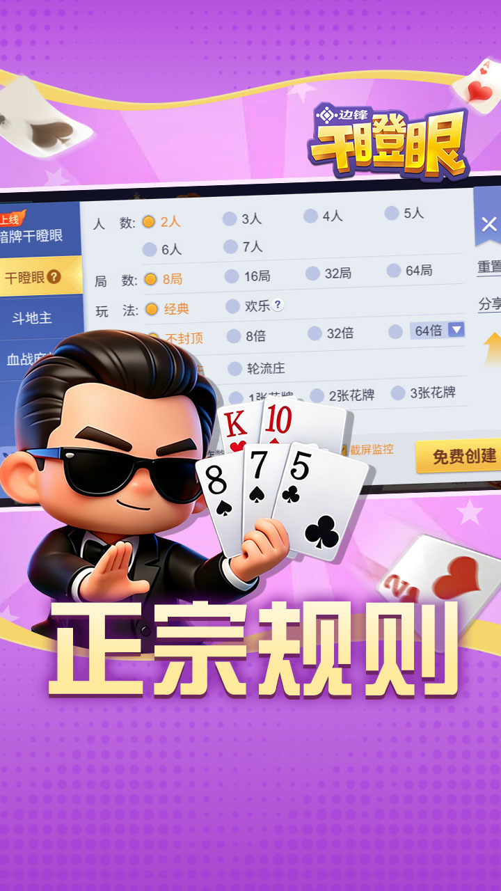 边锋干瞪眼截图
