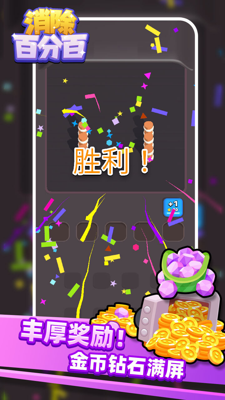 消除百分百截图
