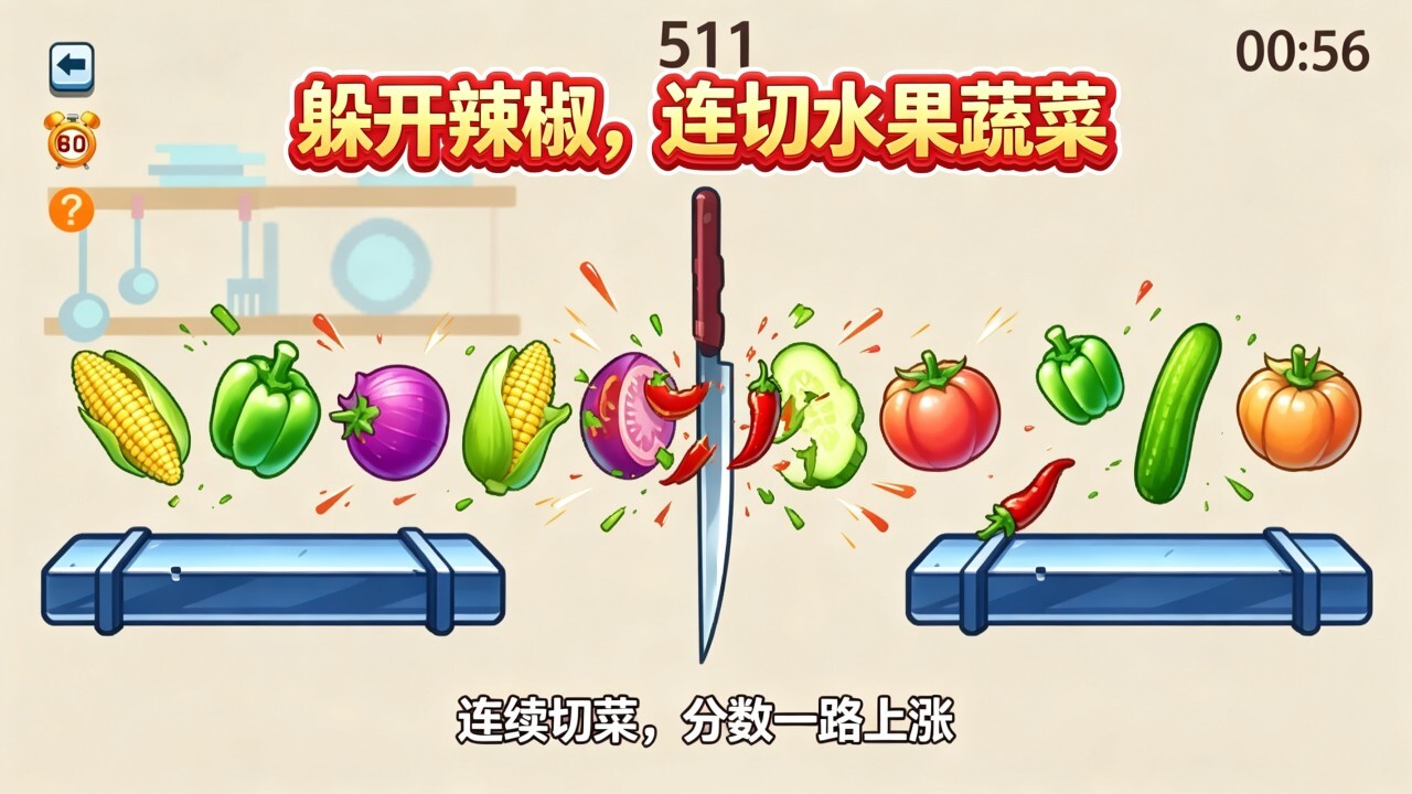 切一刀水果飞刀截图