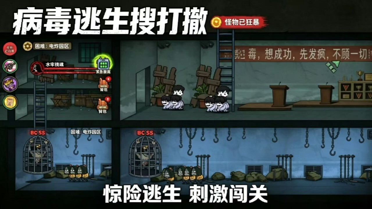 病毒逃生搜打撤截图