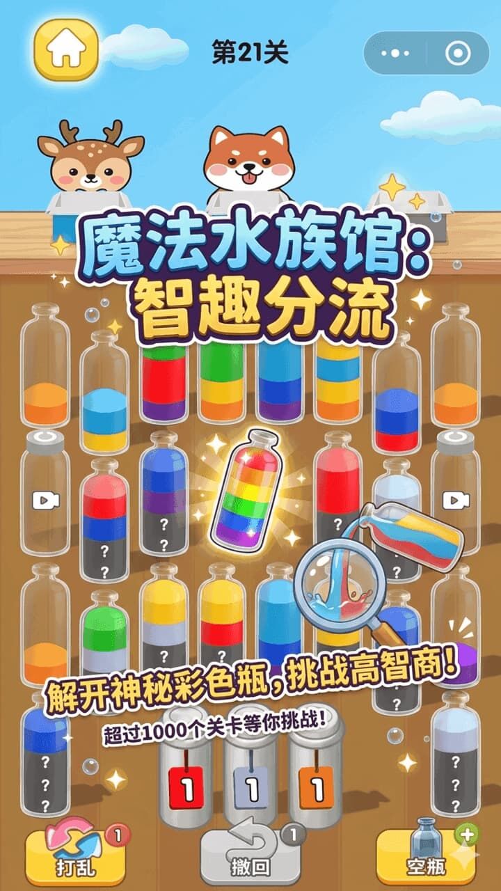 倒水小专家截图