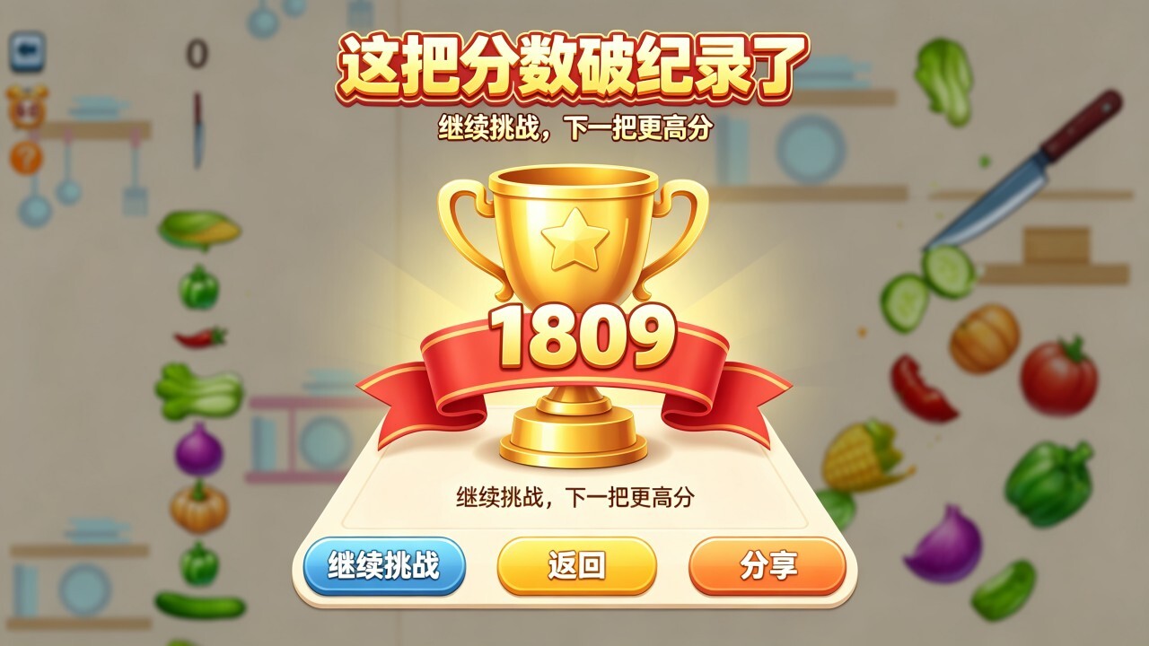 切一刀水果飞刀截图