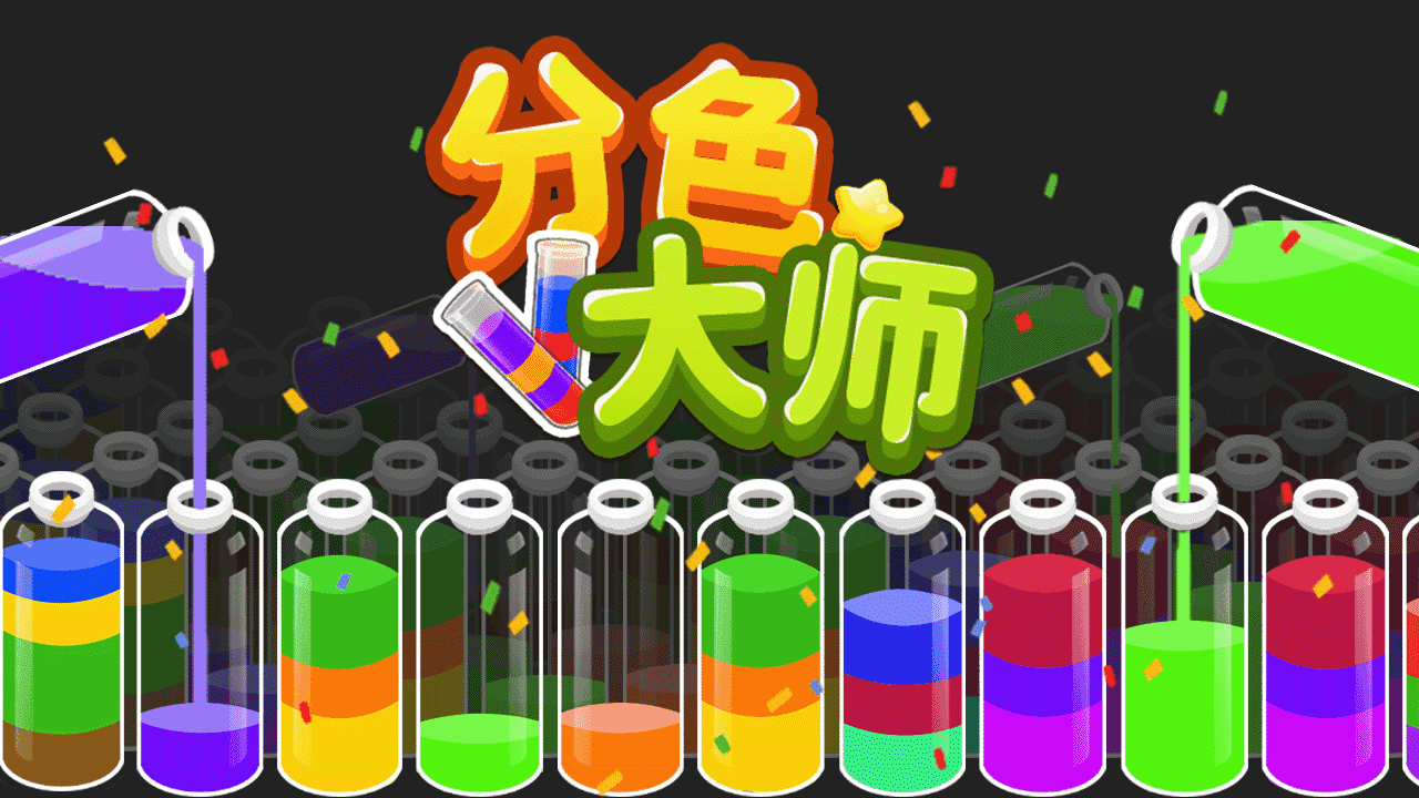 分色大师截图