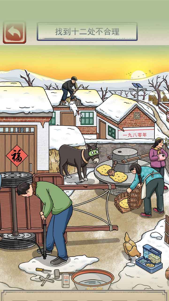 怀旧找茬截图