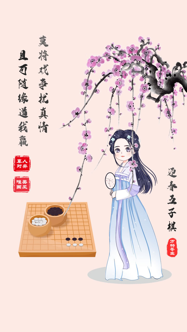 迎春五子棋典藏版截图