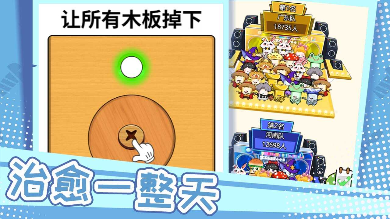 解压拆螺丝截图