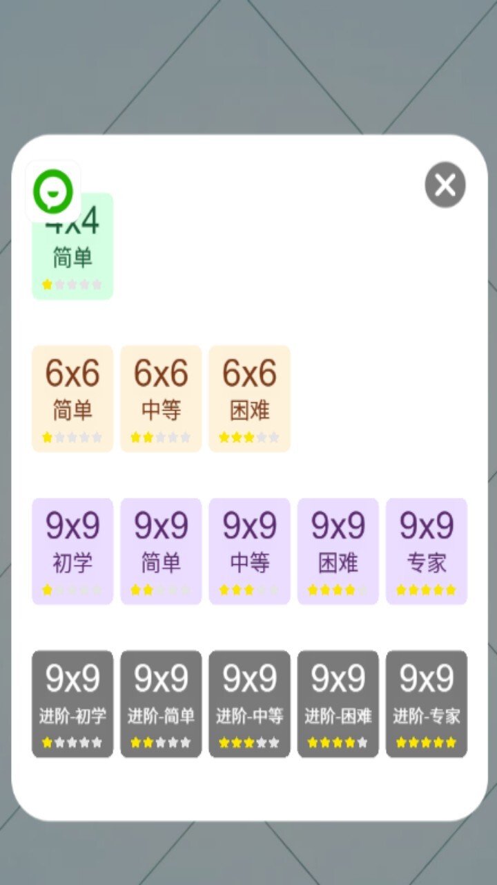 数独闯关挑战截图