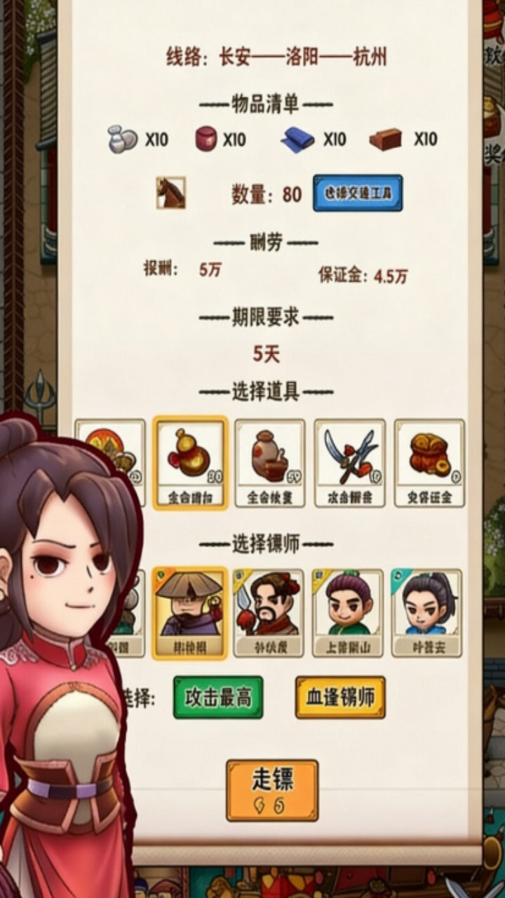 武林镖局模拟器截图