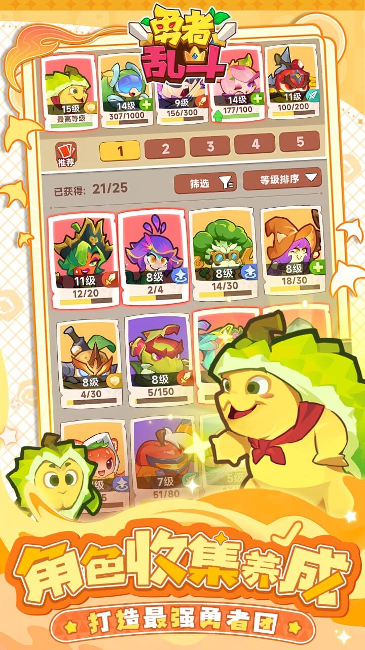 勇者乱斗截图