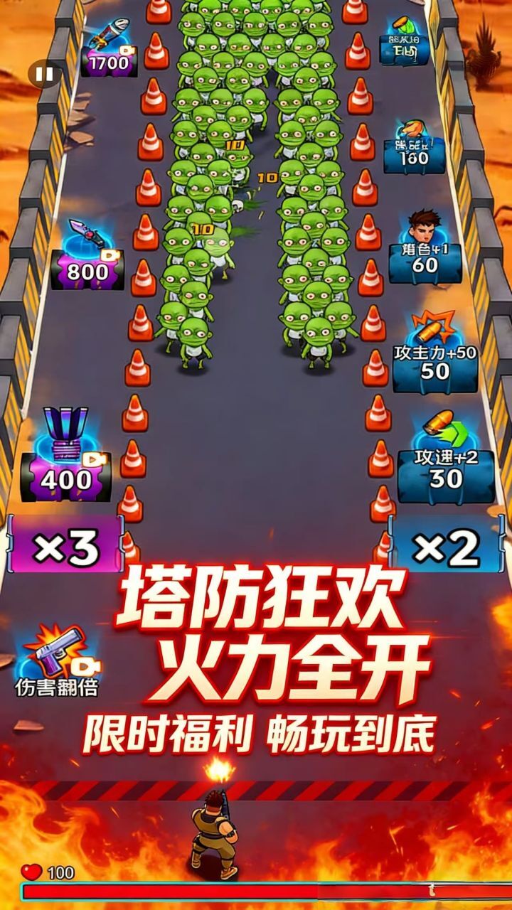 末日防线大亨截图