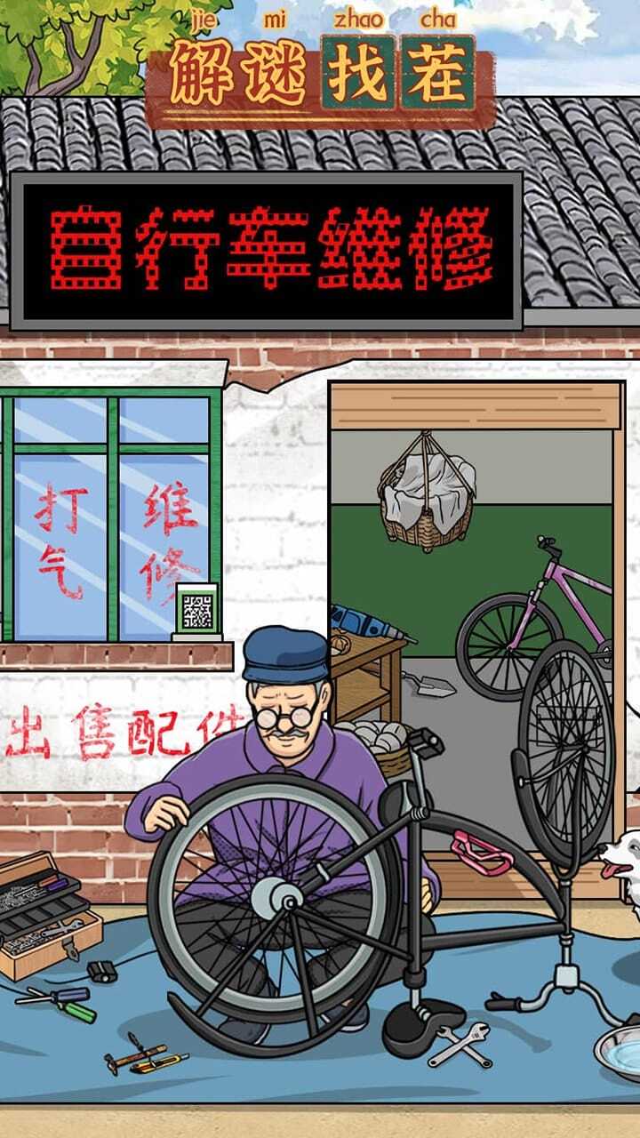 解谜找茬截图