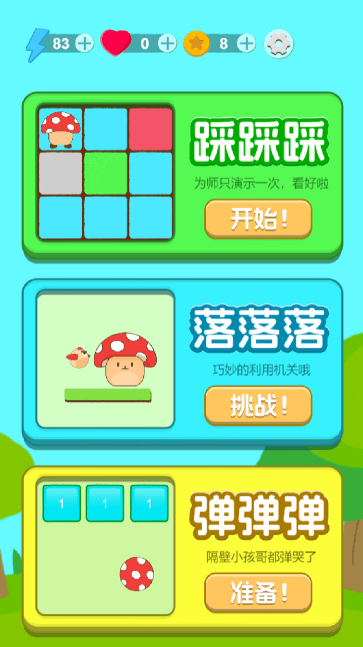 踩方格截图