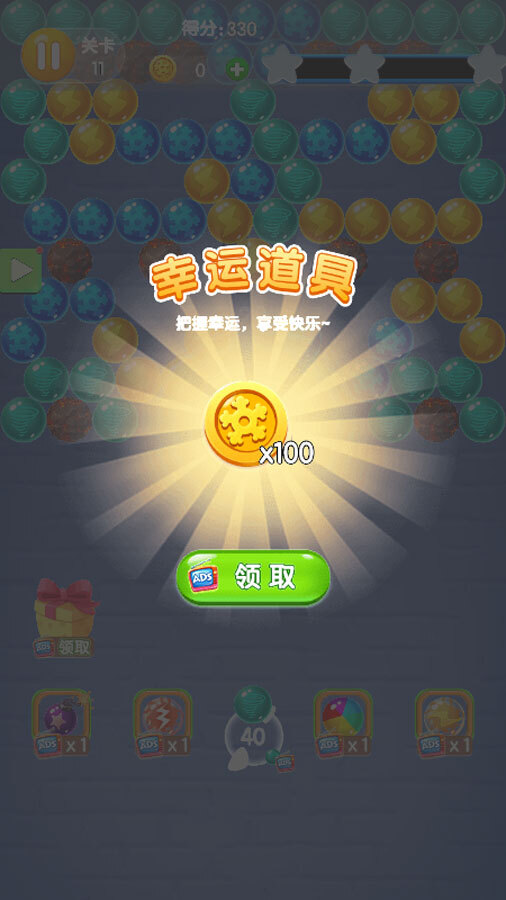 多彩泡泡龙截图