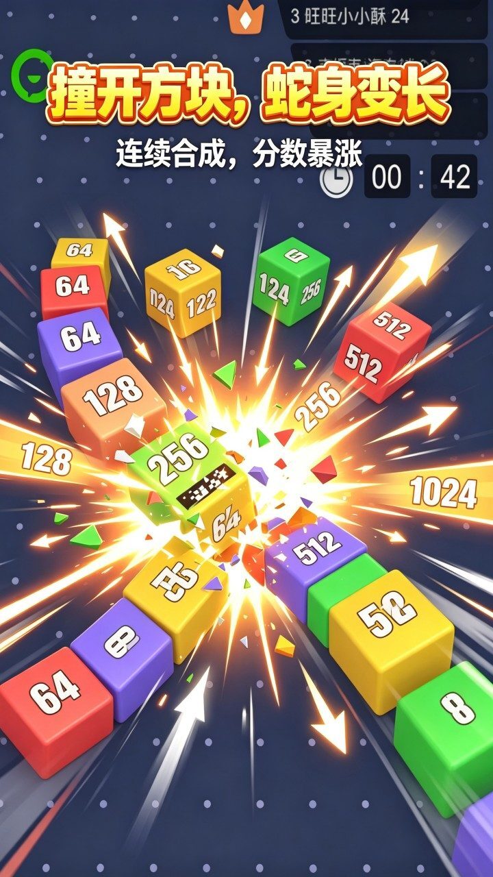 2048贪吃蛇跑酷截图