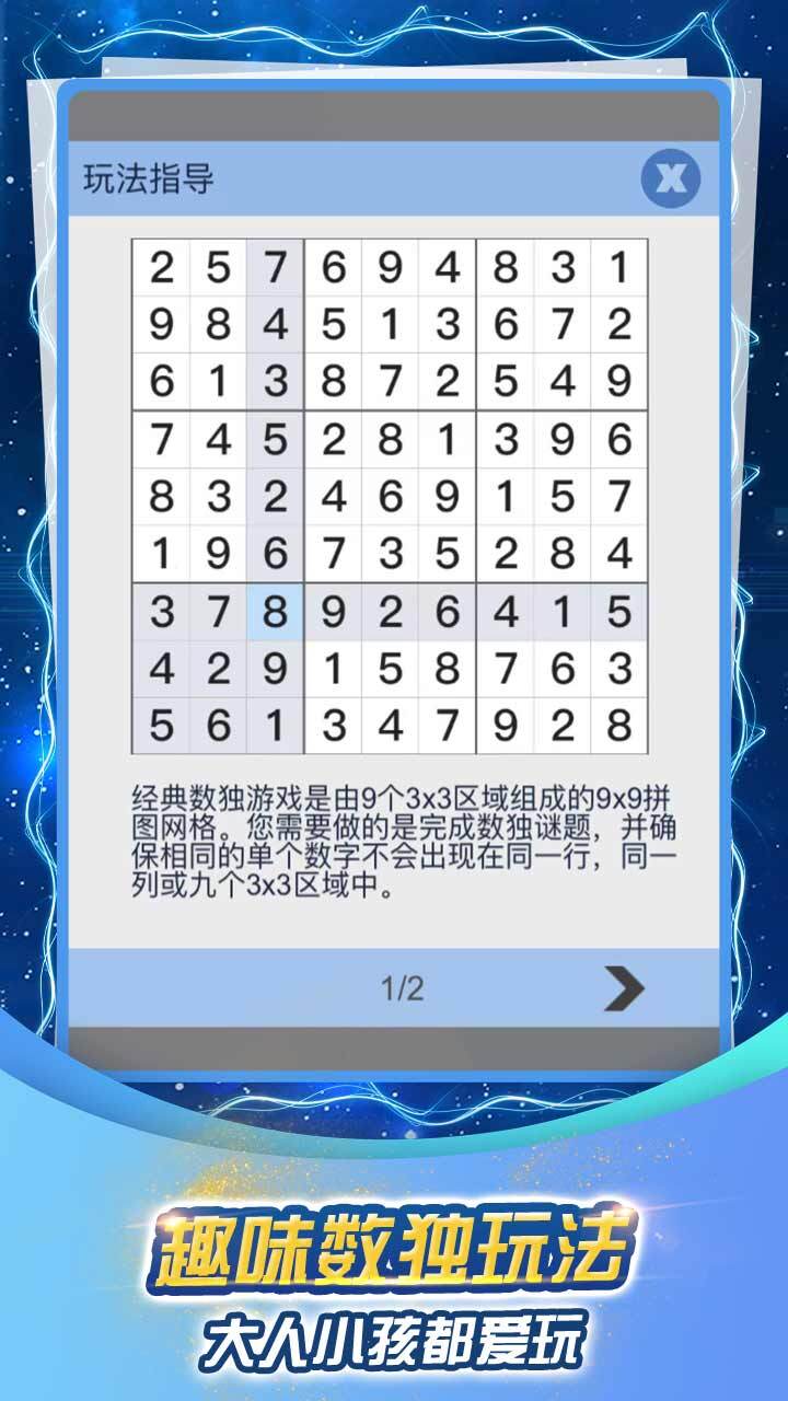 数独益智大挑战截图