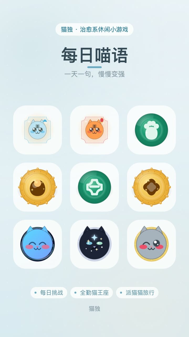 猫独截图
