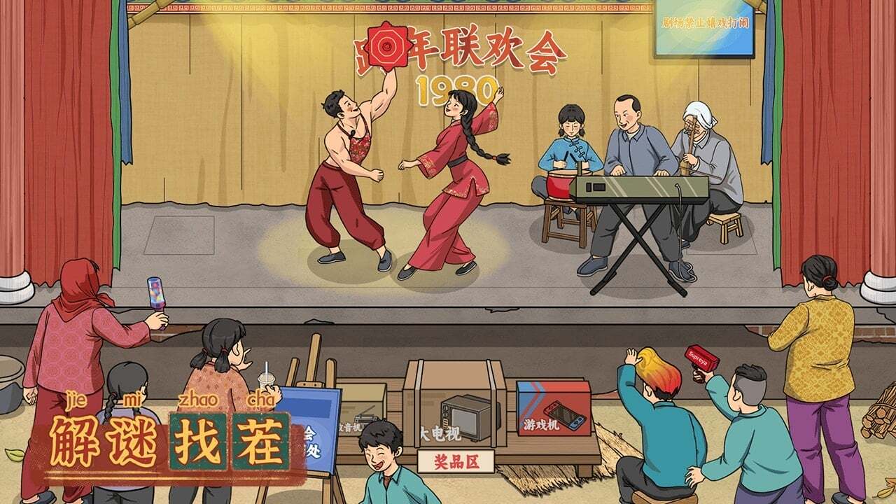 解谜找茬截图