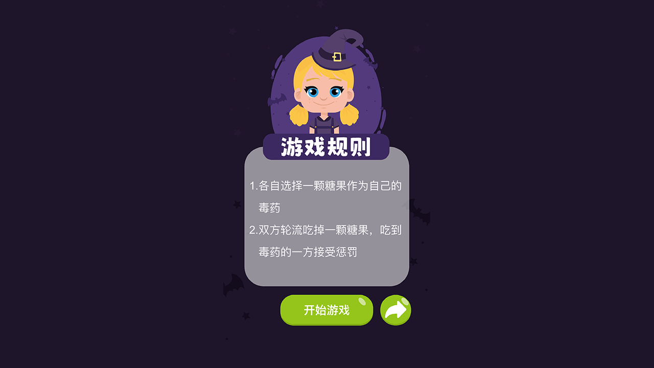 女巫的毒药双人游戏截图