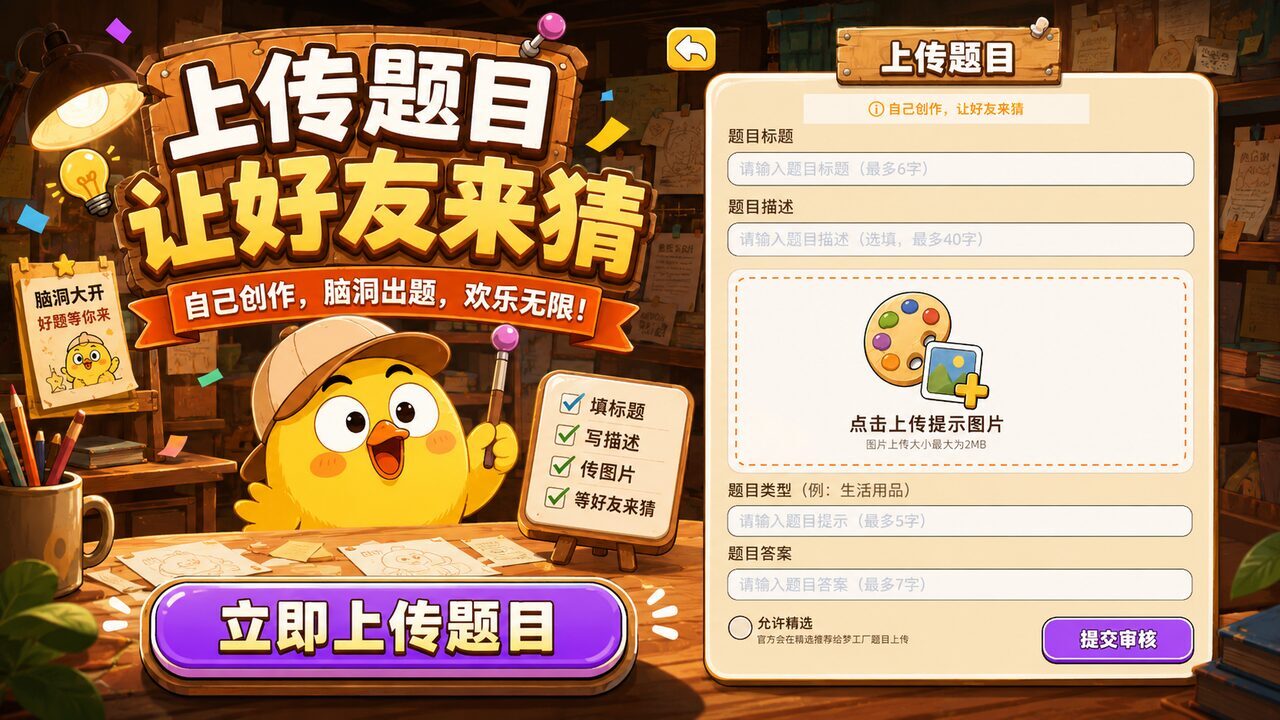 谐音梗大负翁截图