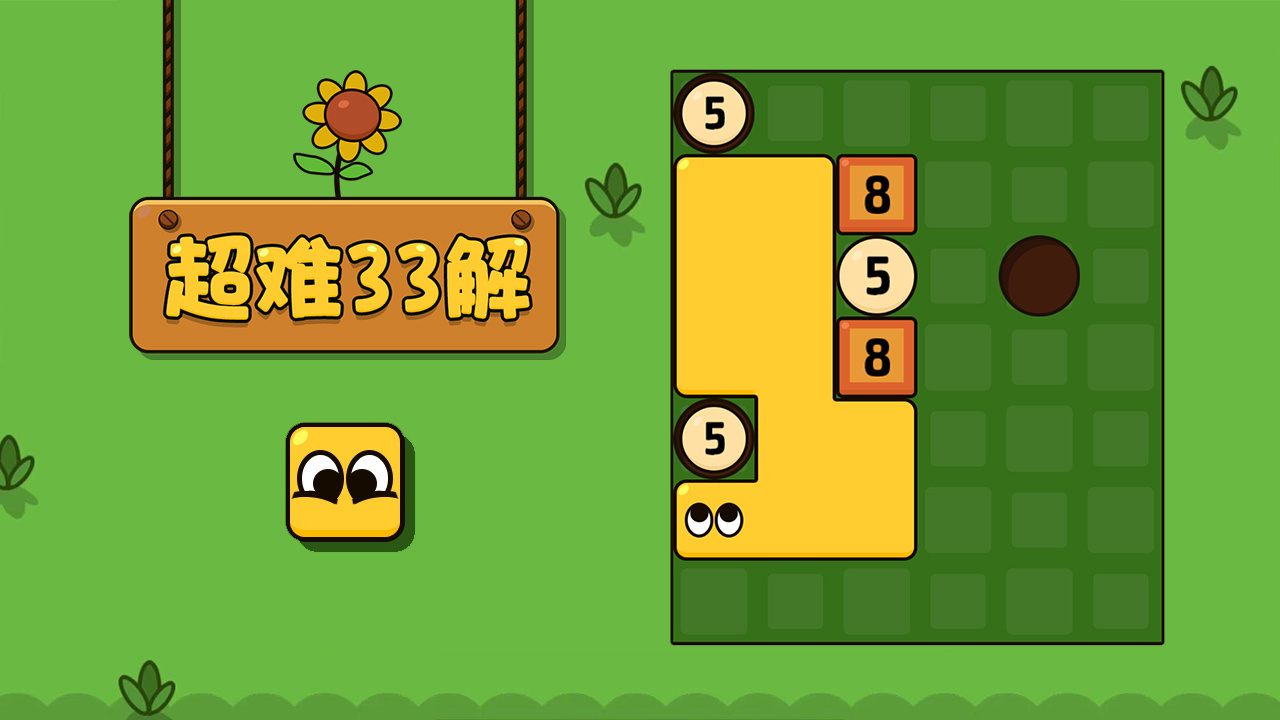 超难33解截图