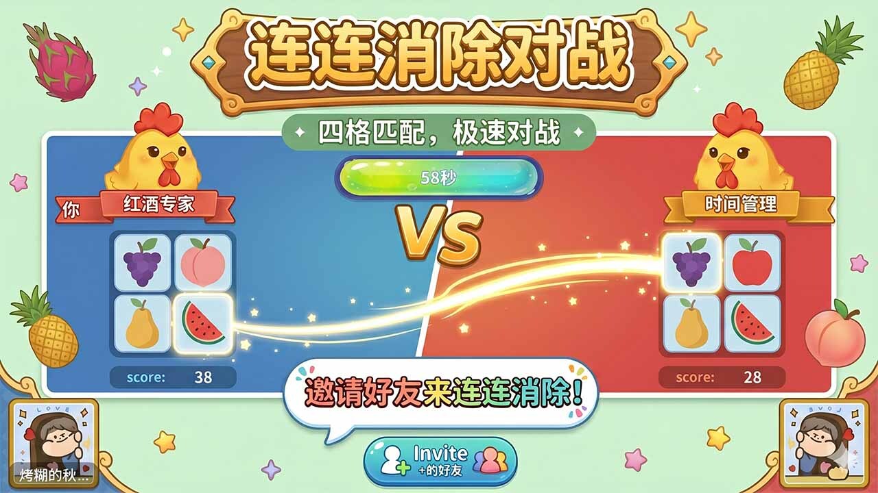 连连看连线消除截图