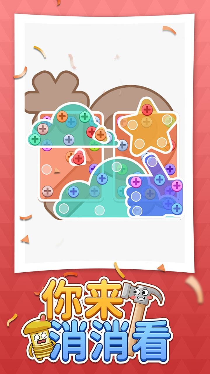 你来消消看截图