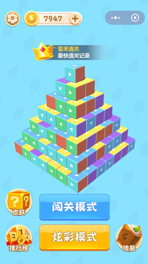 箭头消消光截图