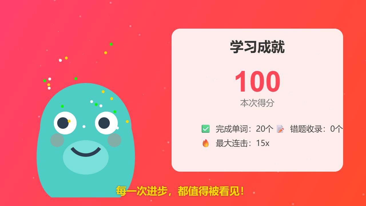 单词帕帕龙截图