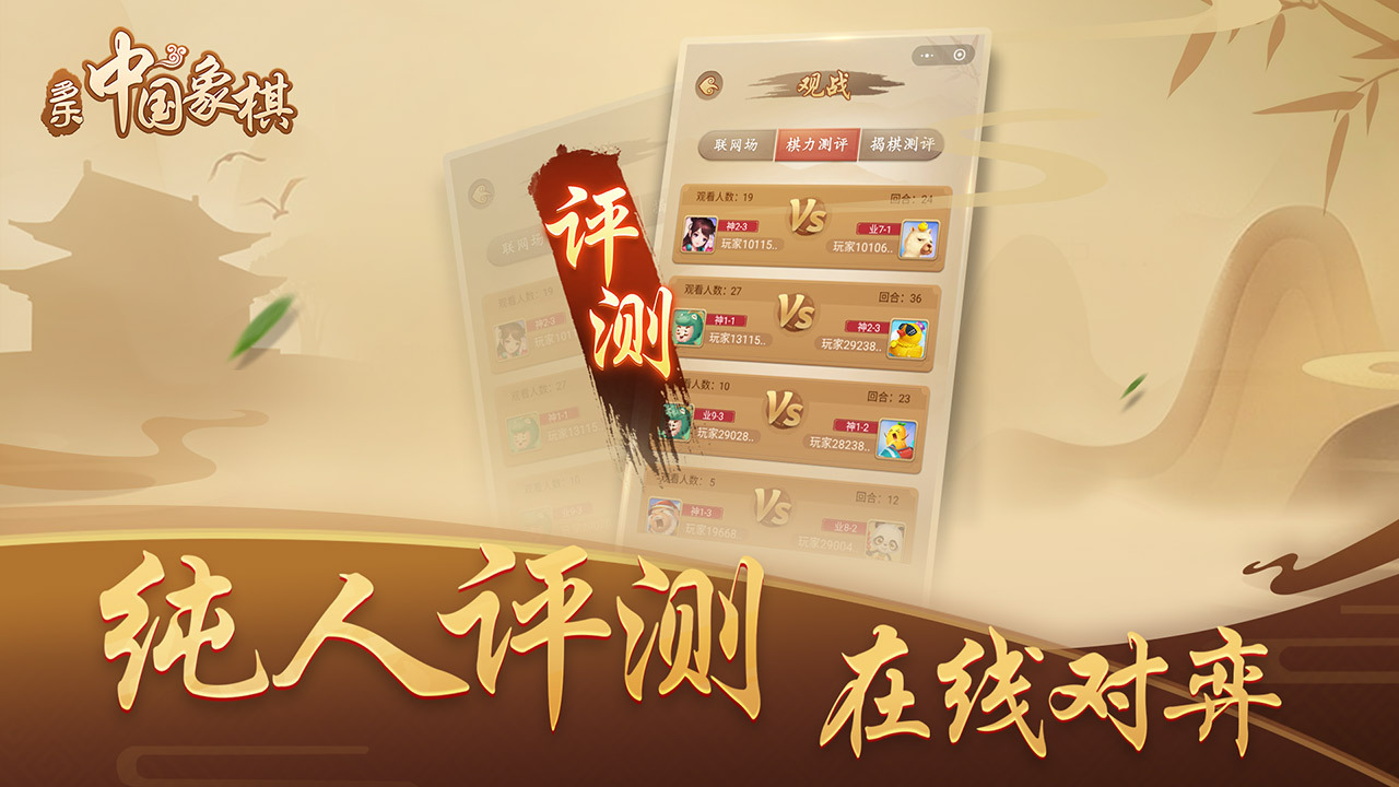 多乐中国象棋截图
