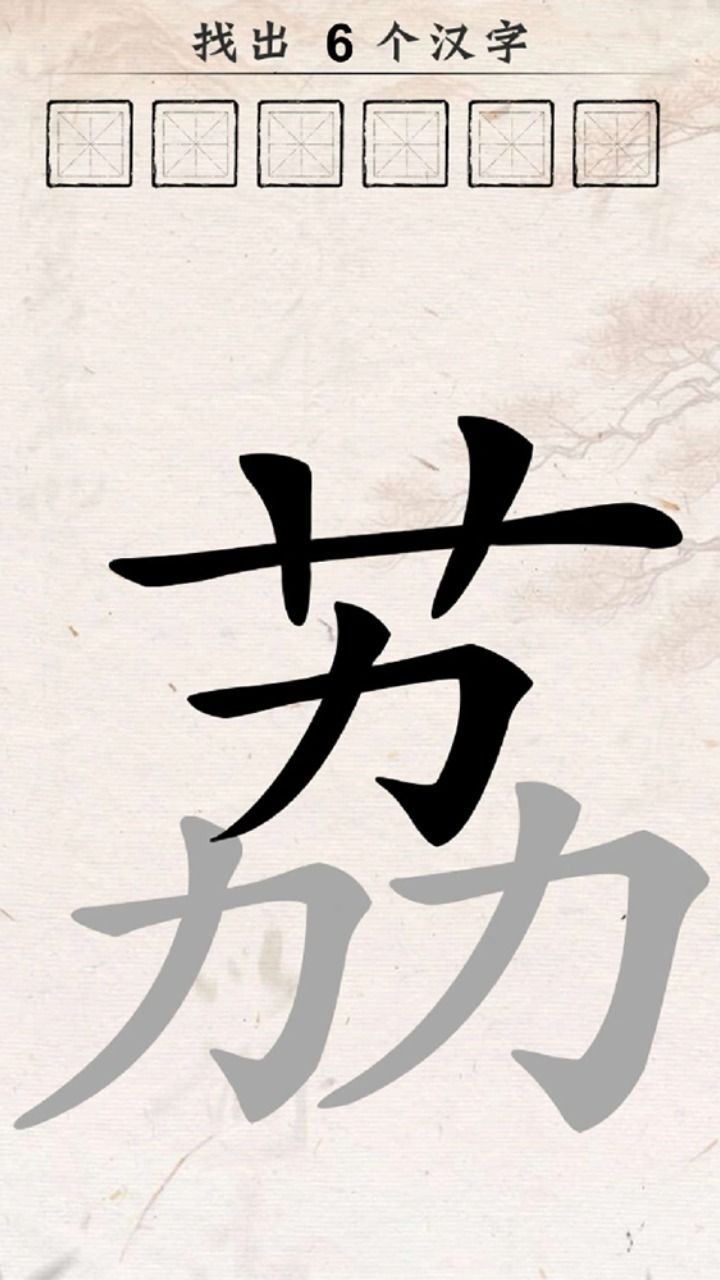 拼字超烧脑截图