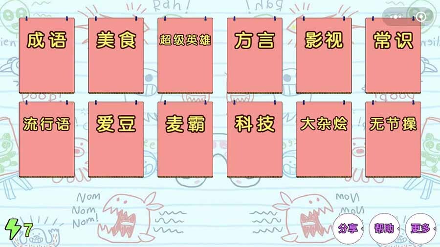 你比划我猜综艺游戏截图