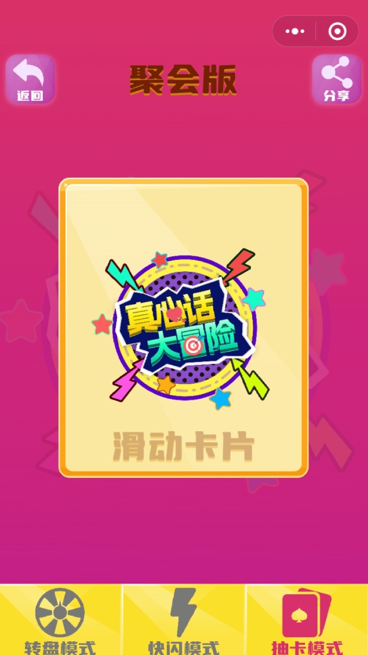 真心话大冒险100个问题截图